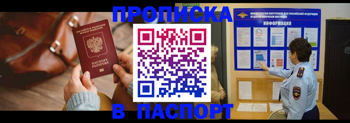прописка в квартире в Александровске-Сахалинском