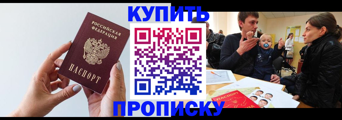прописка 2025 в Александровске-Сахалинском