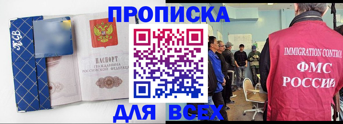 прописка в Александровске-Сахалинском